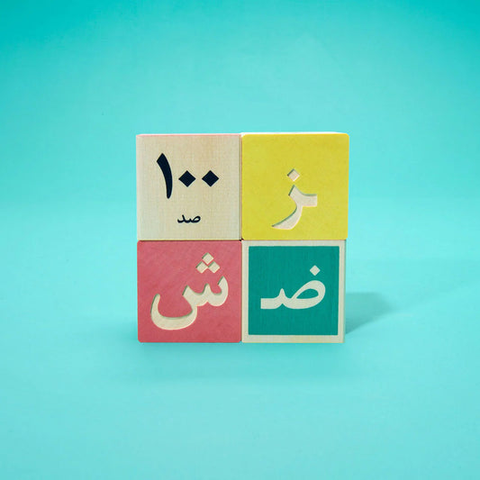 Persian ABC Blocks